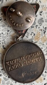 "За Трудовую Доблесть" на спецдокументе на депутата