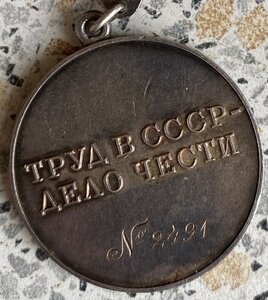 "За Трудовую Доблесть" на спецдокументе на депутата