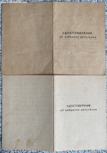 "За Трудовую Доблесть" на спецдокументе на депутата