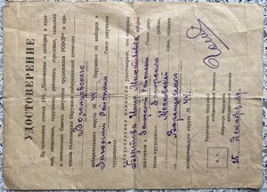 "За Трудовую Доблесть" на спецдокументе на депутата