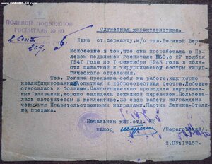 КЗ+ОВю+Сталинград на медсестру Моисеевну