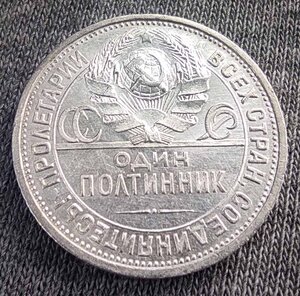 Полтинник 1924 г. Люкс!
