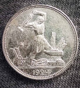 Полтинник 1924 г. Люкс!