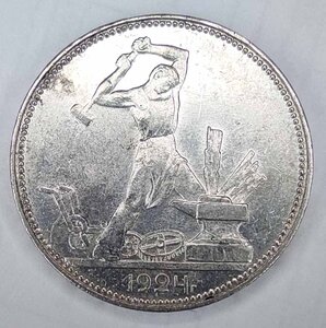 Полтинник 1924 г. Люкс!