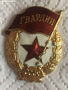 Гвардия на войну