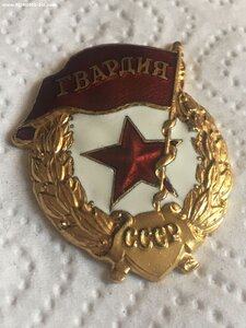 Гвардия на войну