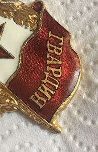 Гвардия на войну