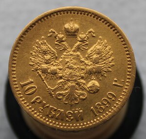 10 рублей 1899 года (Э.Б)--2