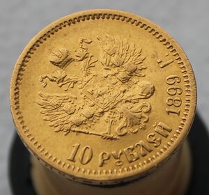 10 рублей 1899 года (Э.Б)--2