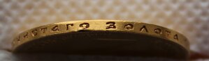 10 рублей 1899 года (Э.Б)--2
