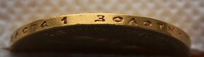 10 рублей 1899 года (Э.Б)--2