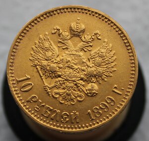 10 рублей 1899 года (А.Г)