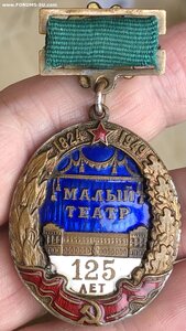 "В память 125-летия Малого театра" 1949 год