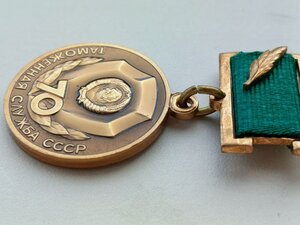 Медаль : 70 лет Таможенная служба СССР