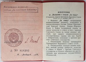 ЗаБЗ ННГ за Японию и Трудовая Доблесть от Пегова на одного