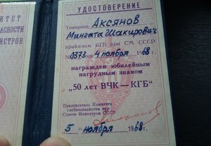 Полковник КГБ Казахской ССР: ЗБЗ, ЗПНГ, доки, 50 лет ВЧК-ГПУ