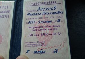 Полковник КГБ Казахской ССР: ЗБЗ, ЗПНГ, доки, 50 лет ВЧК-ГПУ