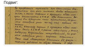 ОВ 2ст 473т. Летчик У-2 ( Ночных бомб )