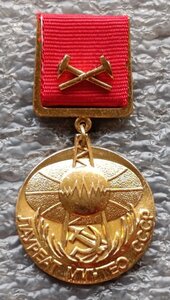 Лауреат Мингео СССР ЛМД