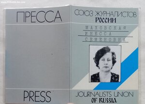 Заслуж. работ. культуры на журналистку.