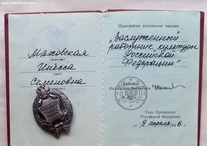 Заслуж. работ. культуры на журналистку.