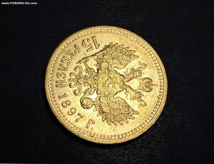 15 рублей 1897 г.