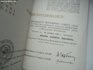 Афганский комплект с доками ("За Отвагу","Звезда"-3ст.,и др)