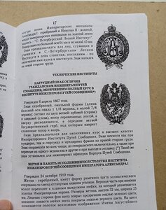Каталог-определитель, Нагрудные знаки, жетоны и шифры.