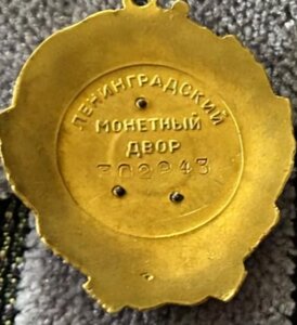 Орден Ленина 302***