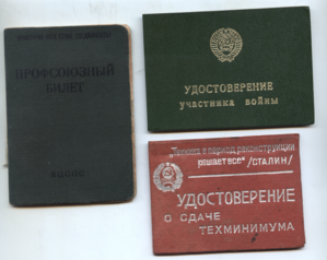 Отвага 2354109, БЗ 1582545, ЗПНГ, 20 лет Победы, Документы.