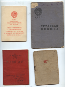 Отвага 2354109, БЗ 1582545, ЗПНГ, 20 лет Победы, Документы.
