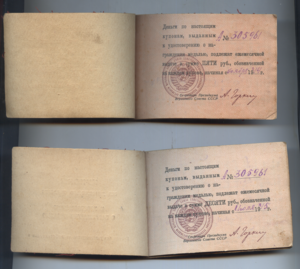 Отвага 2354109, БЗ 1582545, ЗПНГ, 20 лет Победы, Документы.