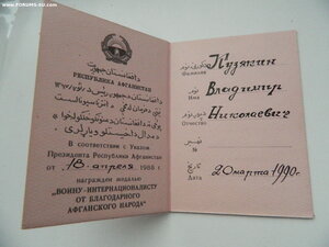 Афганский комплект с доками ("За Отвагу","Звезда"-3ст.,и др)