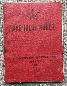 Лот: Красноармейская книжка, военный билет, документы