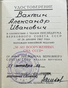 Лот: Красноармейская книжка, военный билет, документы