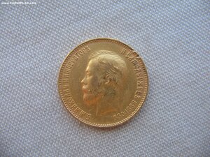 10 рублей 1911 г. ЭБ