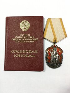 Знак Почёта № 511***. Состояние.