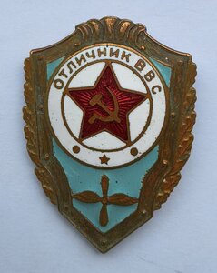 Отличник ВВС ЩЗ редкий