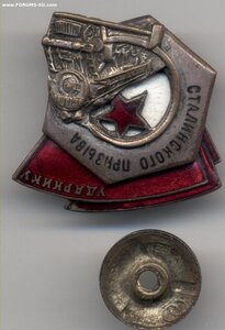 Ударник сталинского призыва № 22618