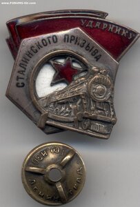 Ударник сталинского призыва № 22618