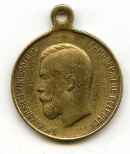 Медаль За усердие Николай II. Частник, Желтый металл. 28 мм