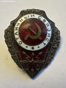 Отличный связист