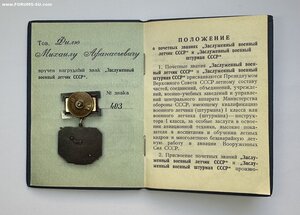 Заслуженный военный летчик СССР №403 с документом.