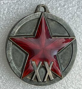 ХХ лет РККА.