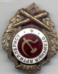 Отличный артиллерист