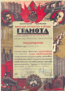 Грамота Ударнику ... пятилетку в 4 года... 1931г.  красота
