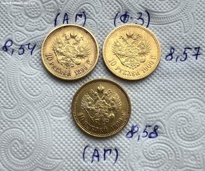 10 рублей, 3 шт