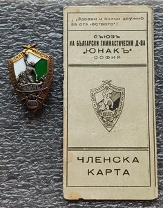 Знак гимнастического общества ЮНАКЪ 1898 г. на доке Болгария
