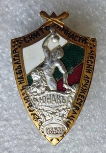 Знак гимнастического общества ЮНАКЪ 1898 г. Болгария