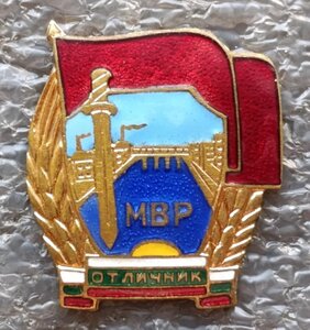 Отличник МВД в родной коробочке Болгария